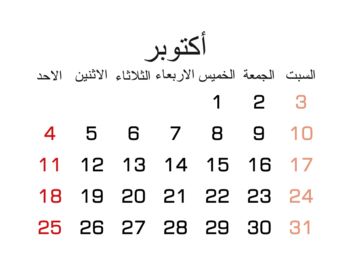 التقويم الميلادي لعام 2020